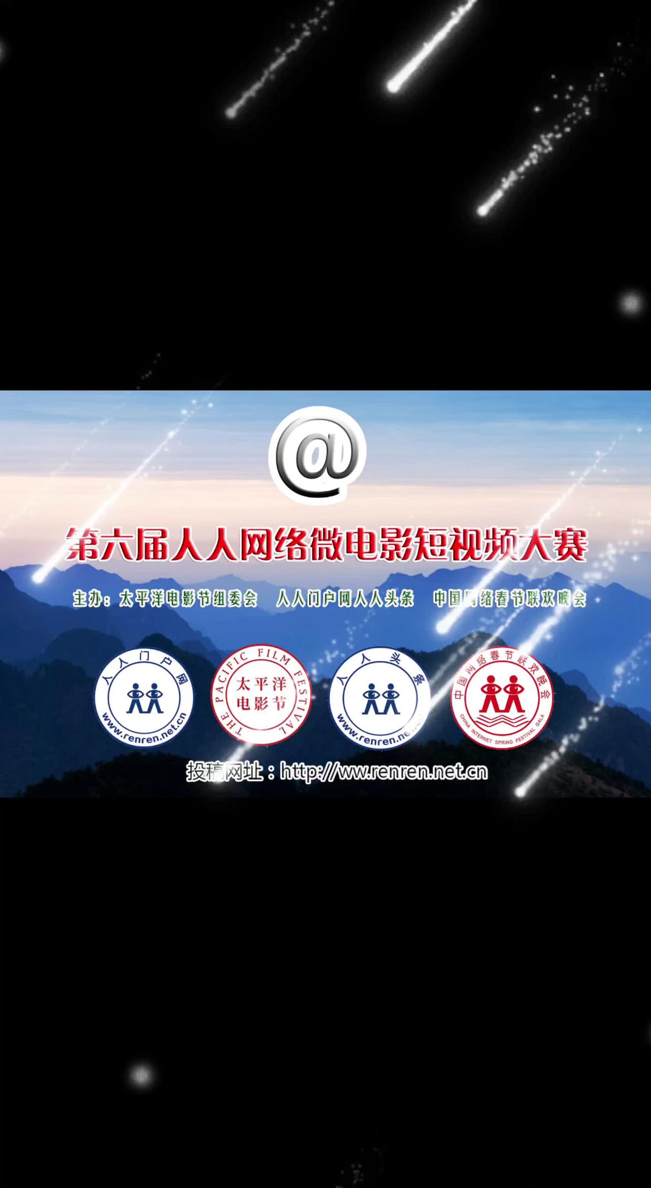 第六届人人网络微电影短视频大赛第六届人人网络微电影短视频大赛 人人AI大会 第二