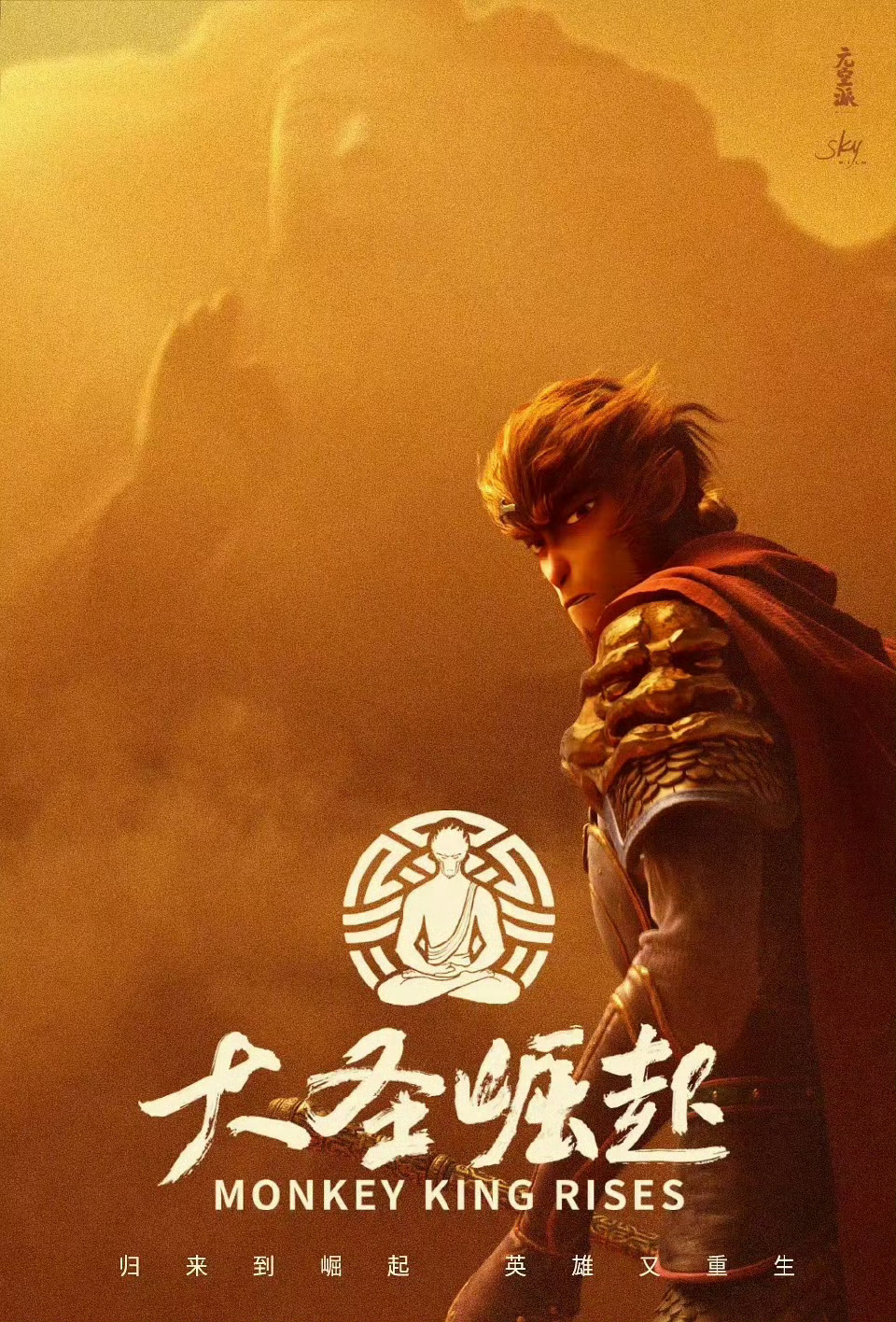 大圣崛起定档注意不是大圣和六耳这是李逵和李鬼