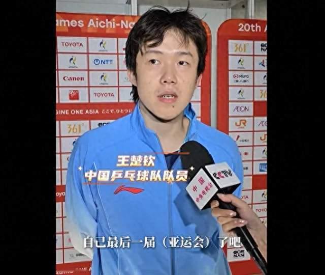 王楚钦宣布“最后一次亚运会”惨败林诗栋后这番话，听哭了多少人