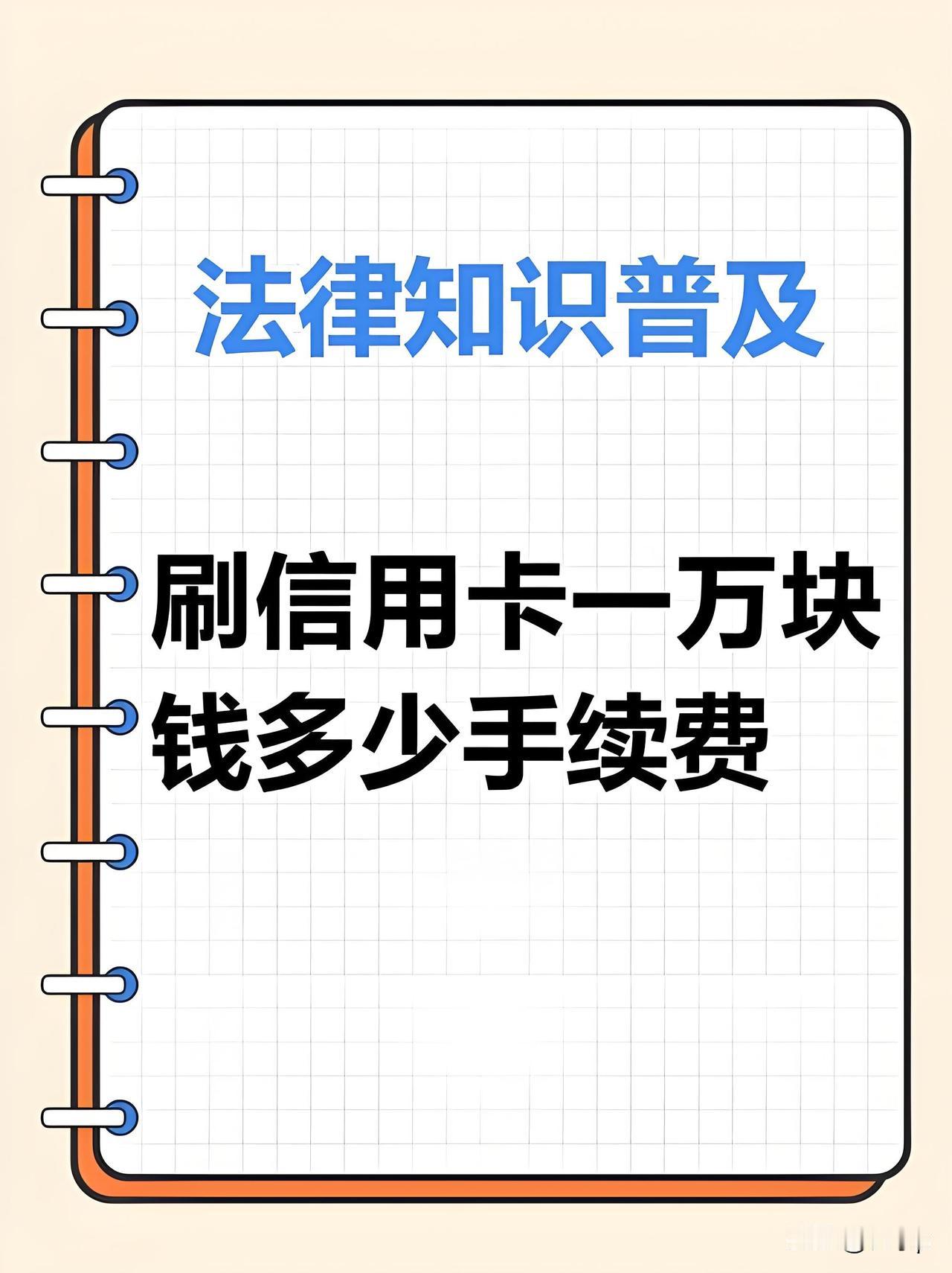 其实来说信用卡的利息才是最高的
按照短期来说，比如取两千，
手续费加上利息，20
