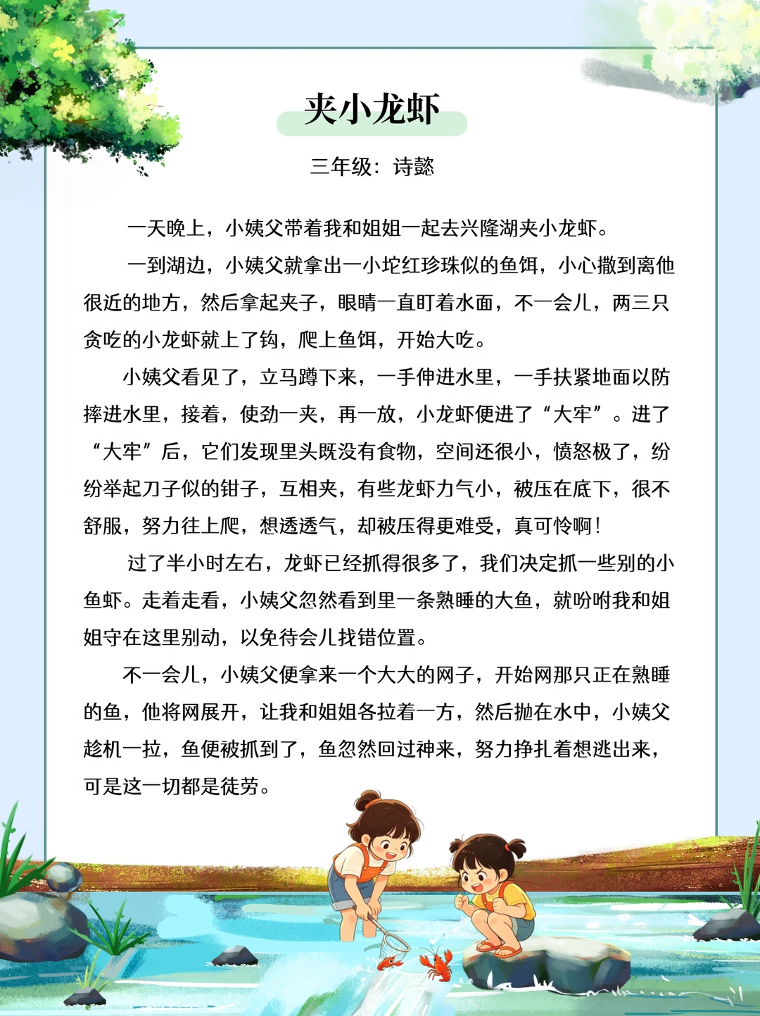 三年级优秀习作《童年趣事》