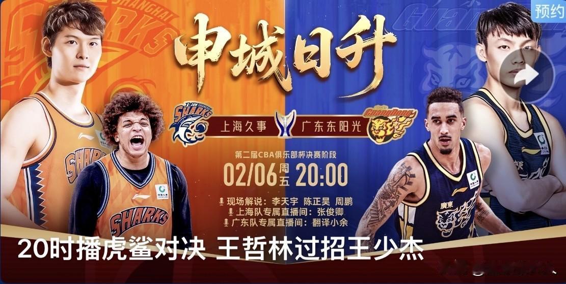 今晚（2月6日）CBA俱乐部杯1/4决赛，广东输给上海，无缘杯赛四强。

核心战