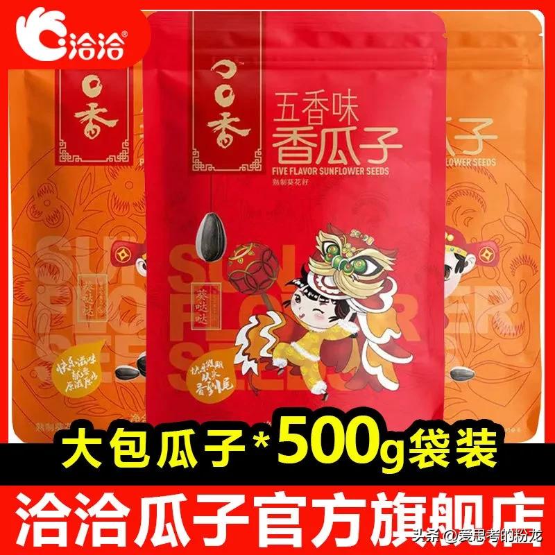 双十一搞活动，最喜欢的恰恰瓜子上新了，一大包500克才12.9元#双11必囤国货