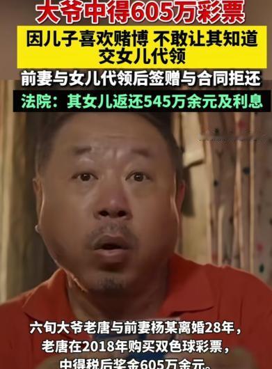 这就是人性！济宁60岁大爷中奖605万，为防赌棍儿子让女儿代管。没成想女儿让母亲