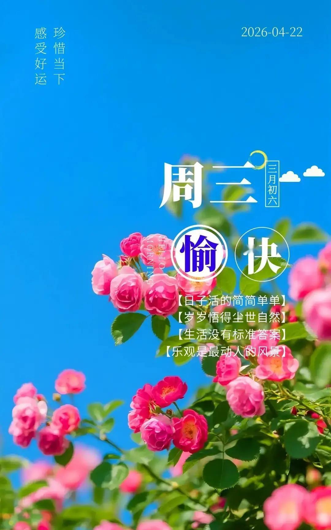 早上睁开眼先摸手机，看到朋友圈里全是早安鸡汤，我也跟风发一句。
其实心里清楚，健