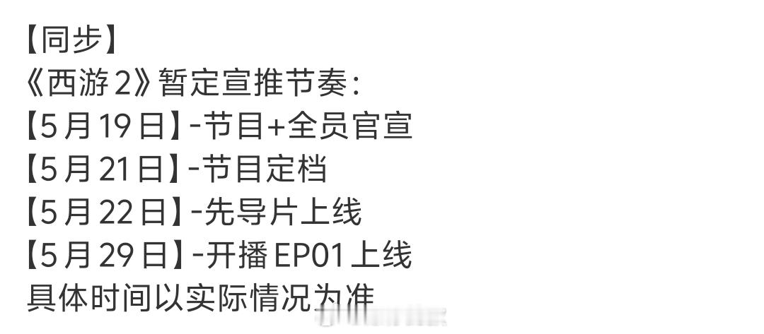 西游2上线时间坐等22号，先睹为快！🔥 