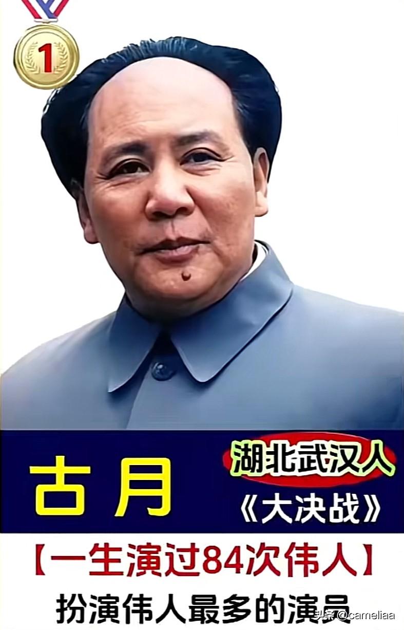十位饰演毛主席的特型演员
每一位都是经典

荧幕之上，
十位饰演毛主席的特型演员