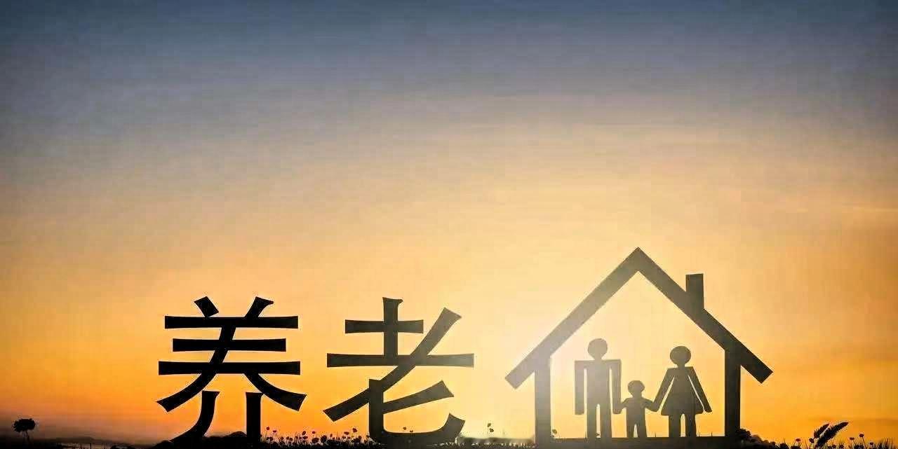 昨晚饭局，一个在体制内的朋友透了个风：“2026年起，连锁化养老要全面铺开，九成