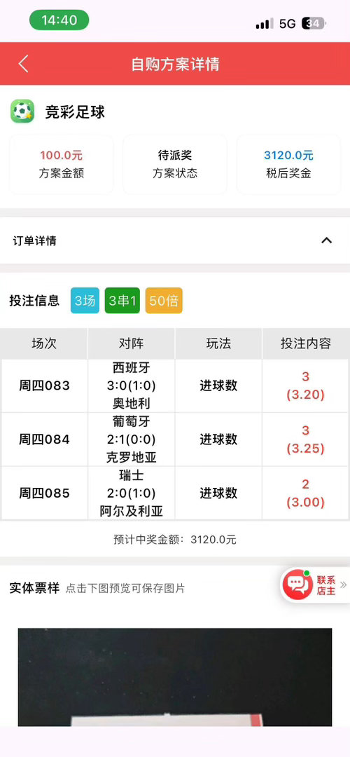 恭喜店内大哥100拿下3100牛逼克拉斯每日足球推荐世界杯
