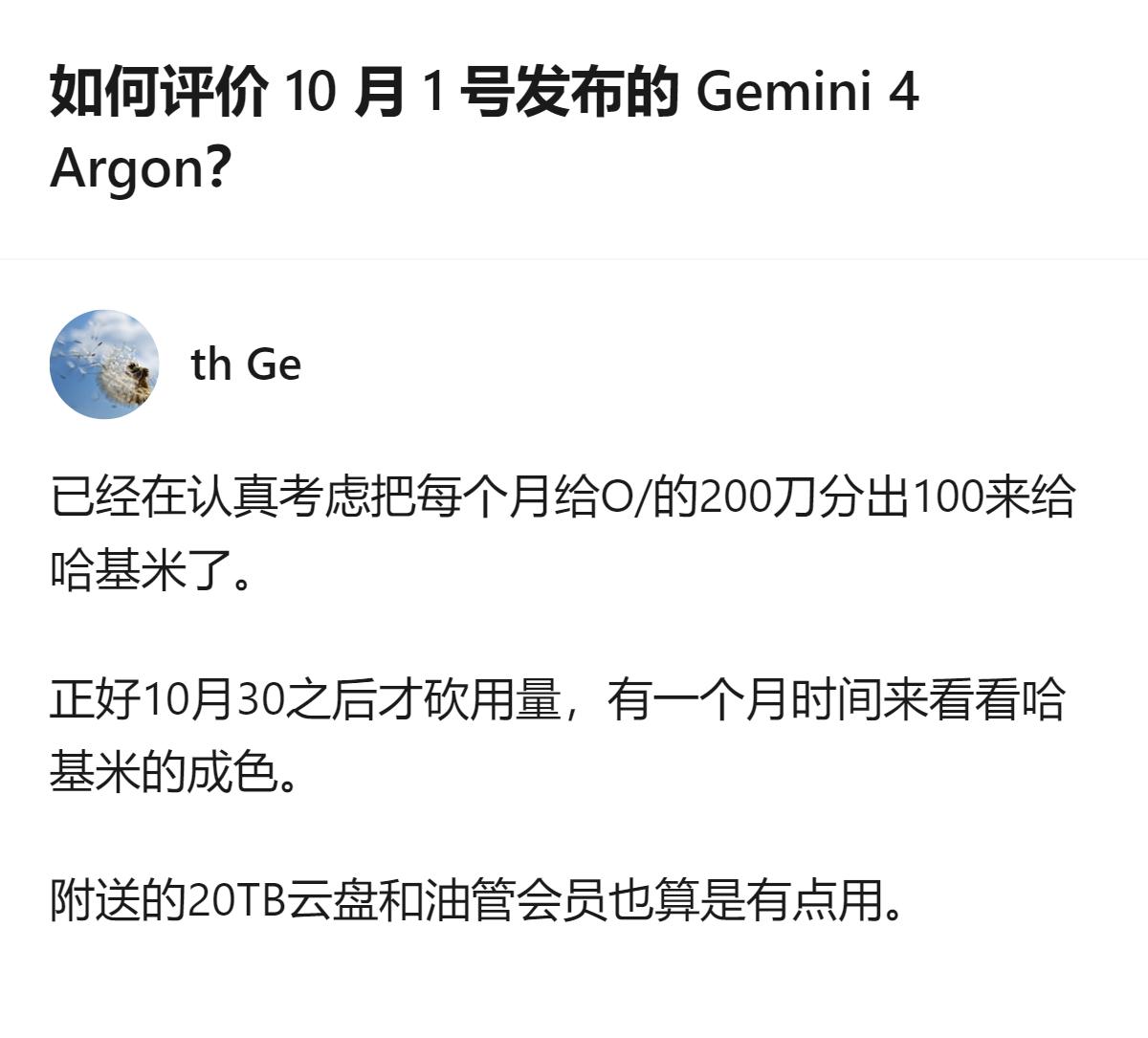 针对10月1日发布的Gemini 4 Argon，有回答称其指标全面碾压GPT 