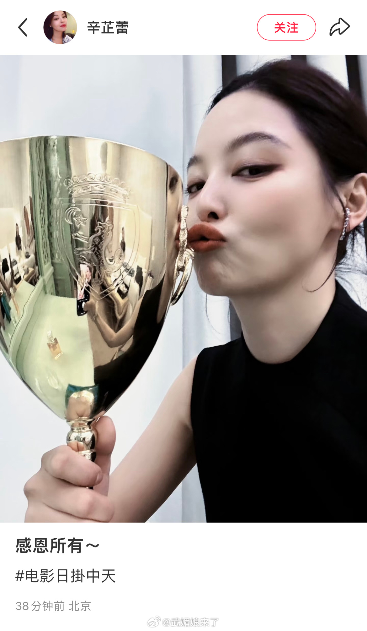 辛芷蕾发文：感恩所有～并晒出和奖杯合照🏆 ​​​