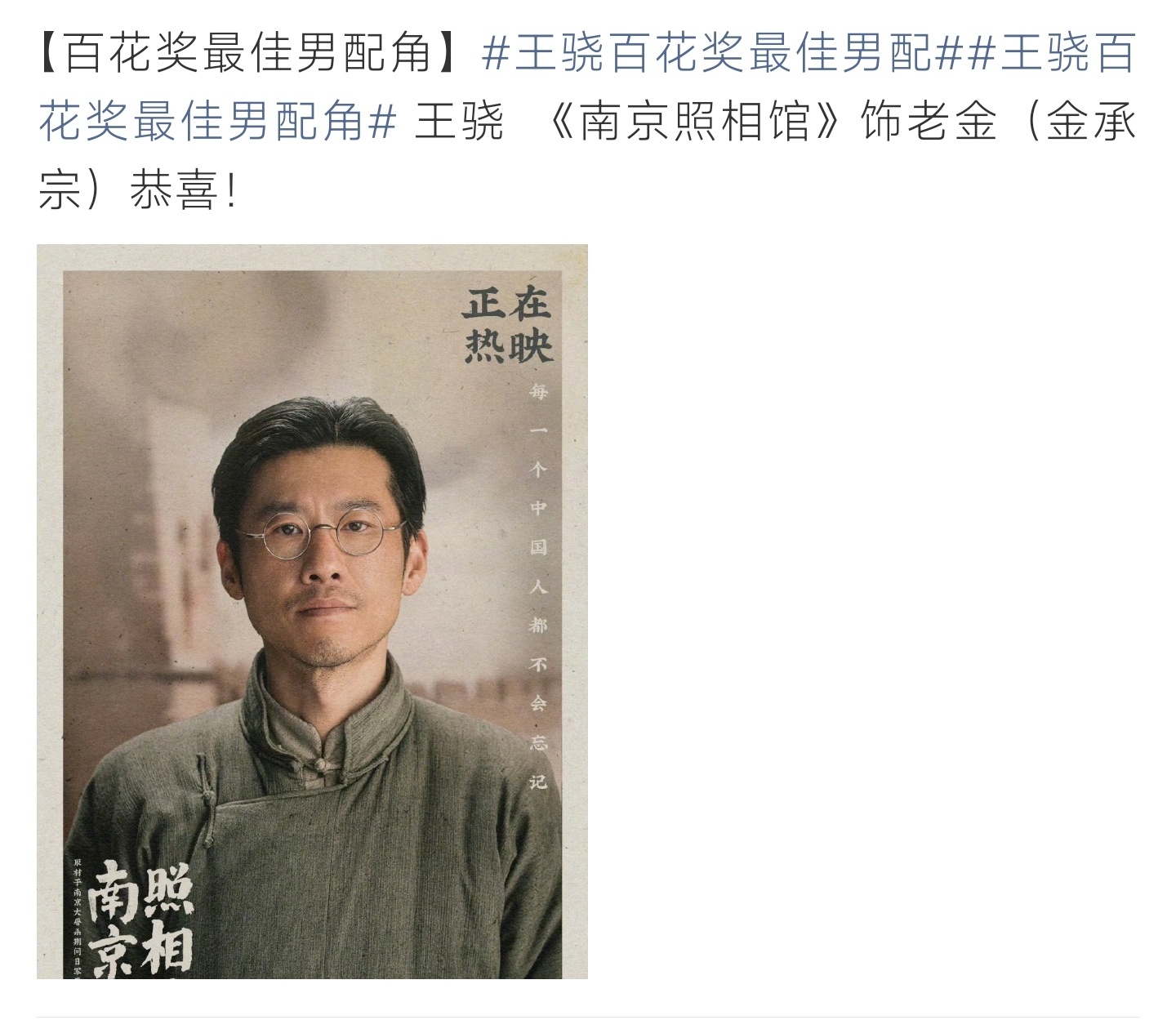 王骁百花奖最佳男配 实至名归！王骁凭借《南京照相馆》老金一角斩获百花奖最佳男配角