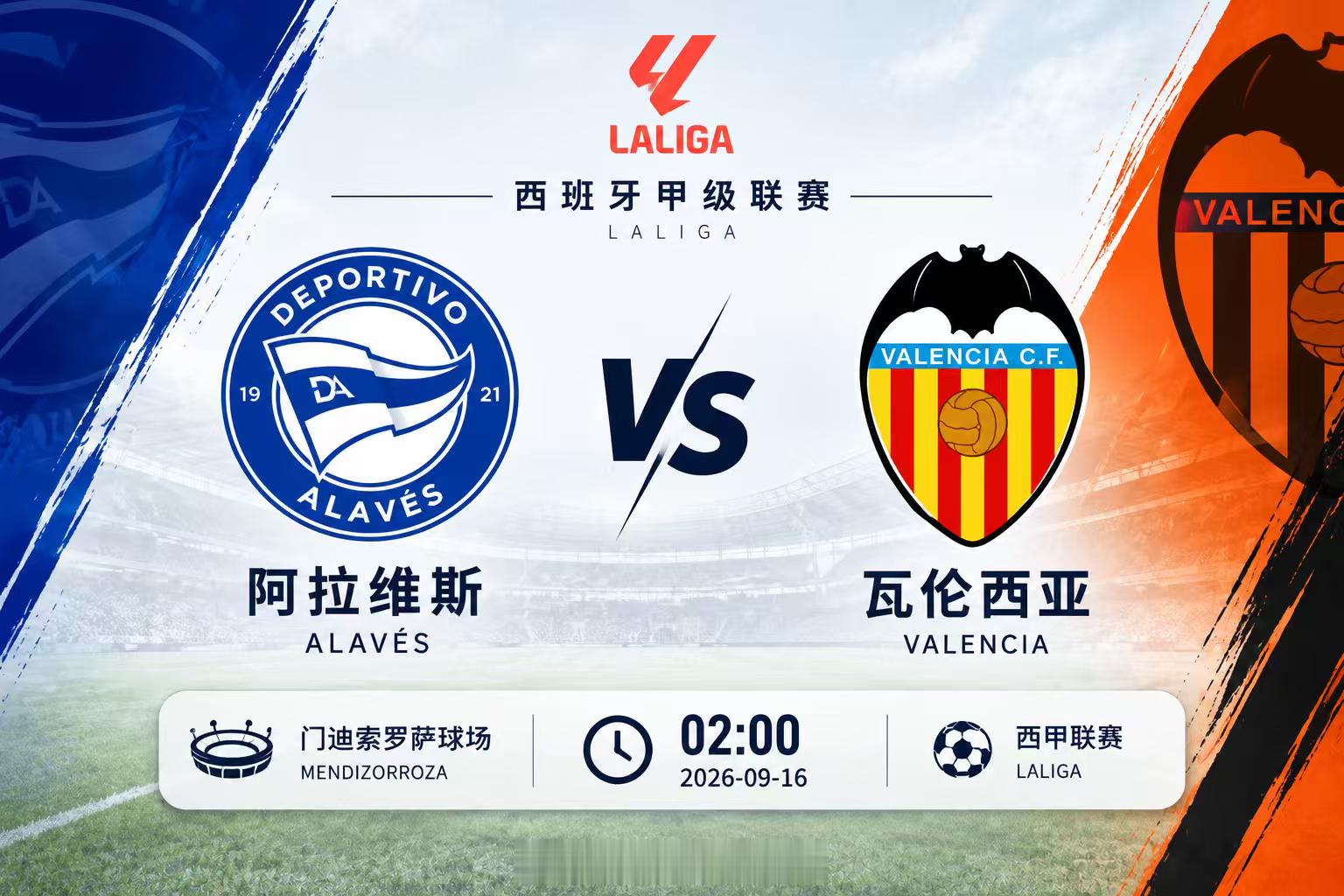 🔥【西甲焦点战｜阿拉维斯 vs 瓦伦西亚】🔥⏰ 09月16日 02:00🏆