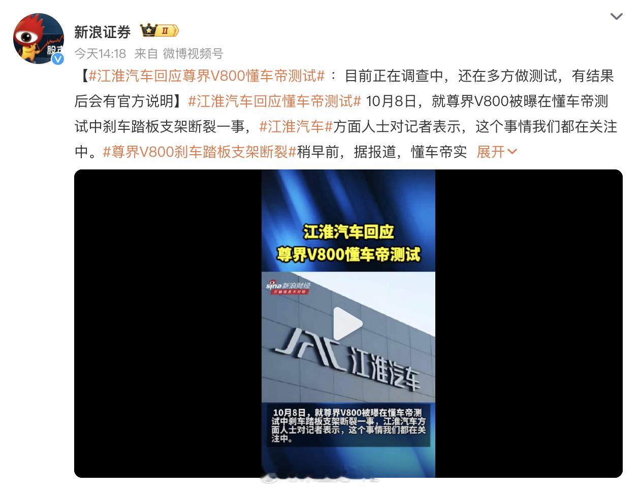 江淮汽车回应尊界V800懂车帝测试江淮汽车回应懂车帝测试 这个回应和没回应效果相