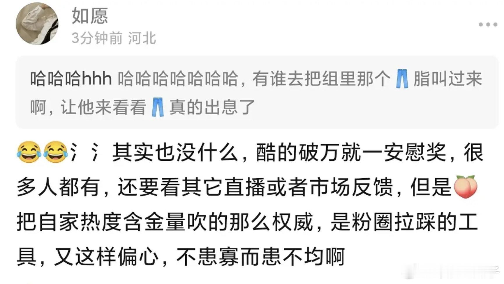 现在都沦落到巴拉👖了，👖你出息了，🍑曾经可是我组最爱吹热度含金量的 ​​​