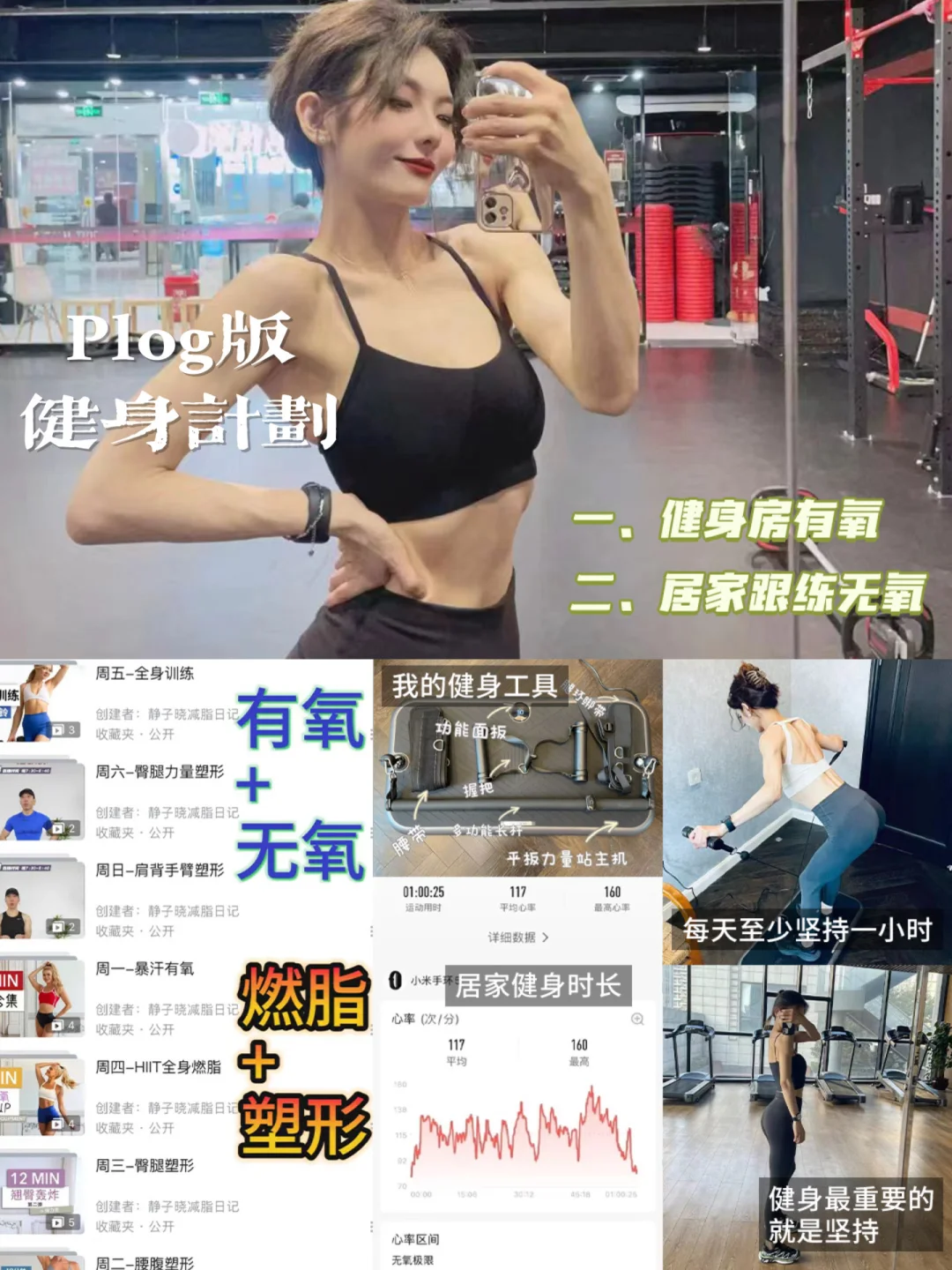健身＋养肝，让姐的身材直接next level