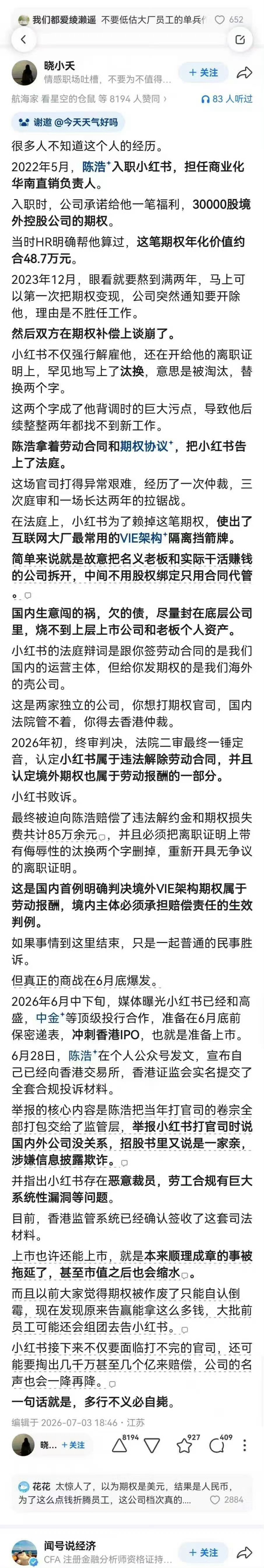 强势围观小红书上市被举报简单来说就是华南直销负责人“汉特”入职时给三万境外控股公