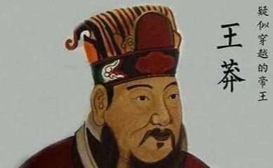 王莽这个人，在网络上有个外号——“穿越者”。
为啥？因为他干的事太超前了。改币制