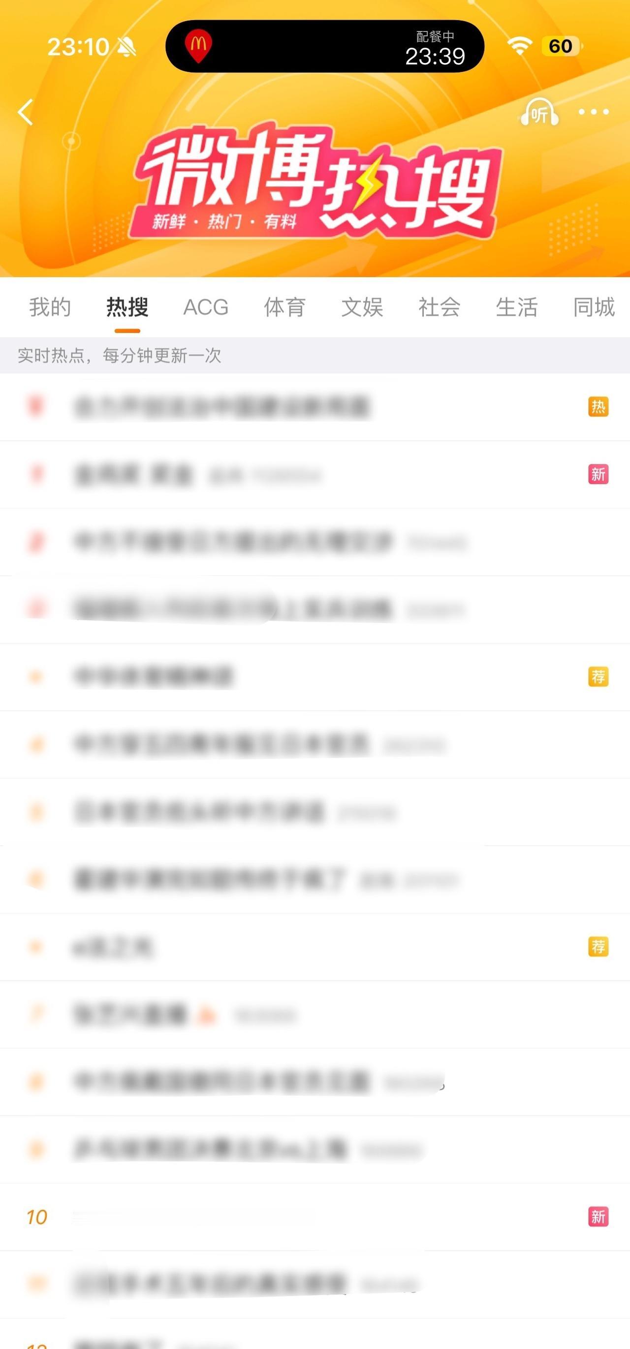 热搜第十打卡！ACG第一打卡！！期待接下来33Svan小记者的表现！！！[打ca