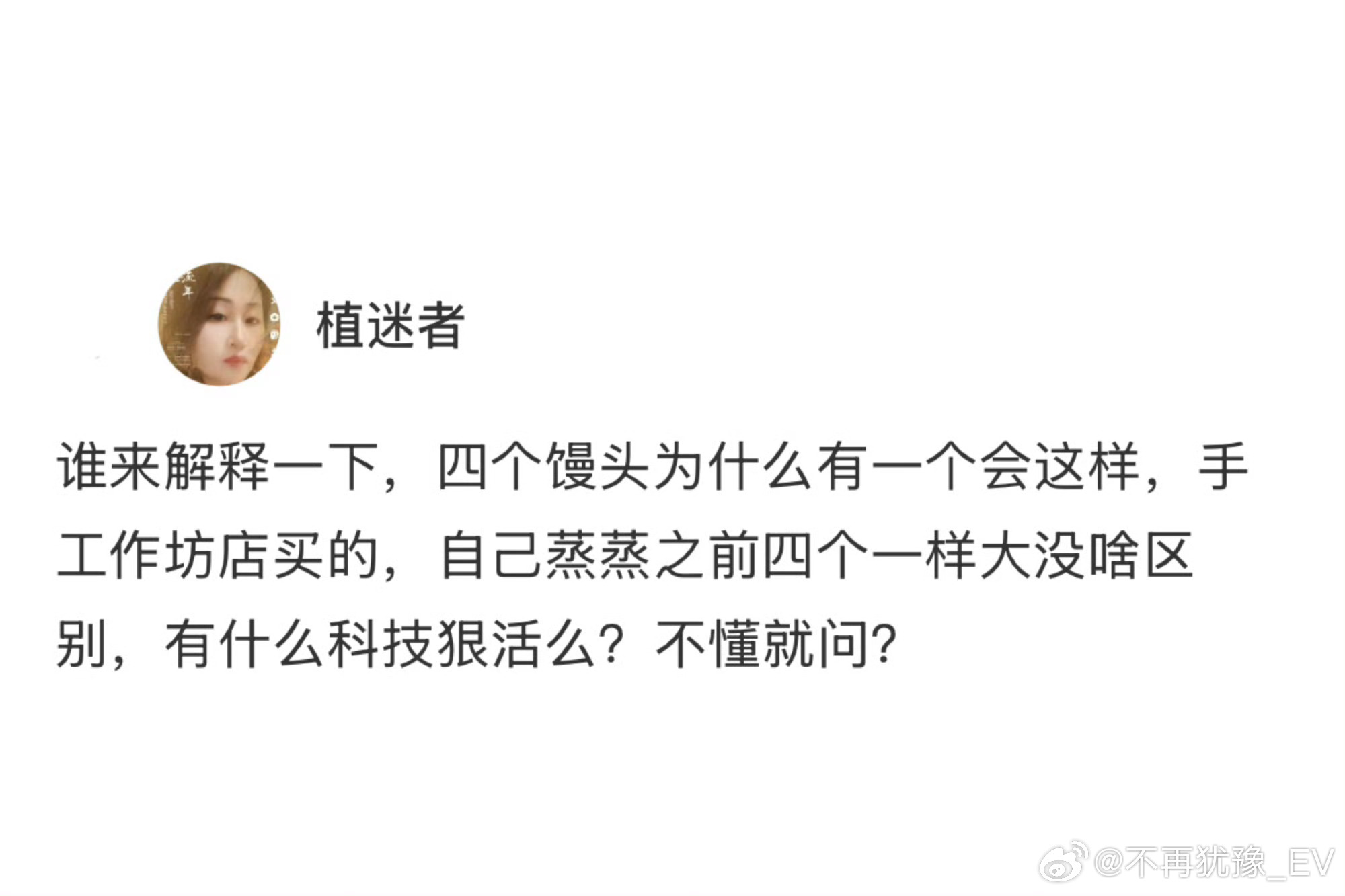 一馒落三馒生我第一眼真的以为是个甘蔗，原来是馒头，应该是凝结水都滴那个馒头上了，