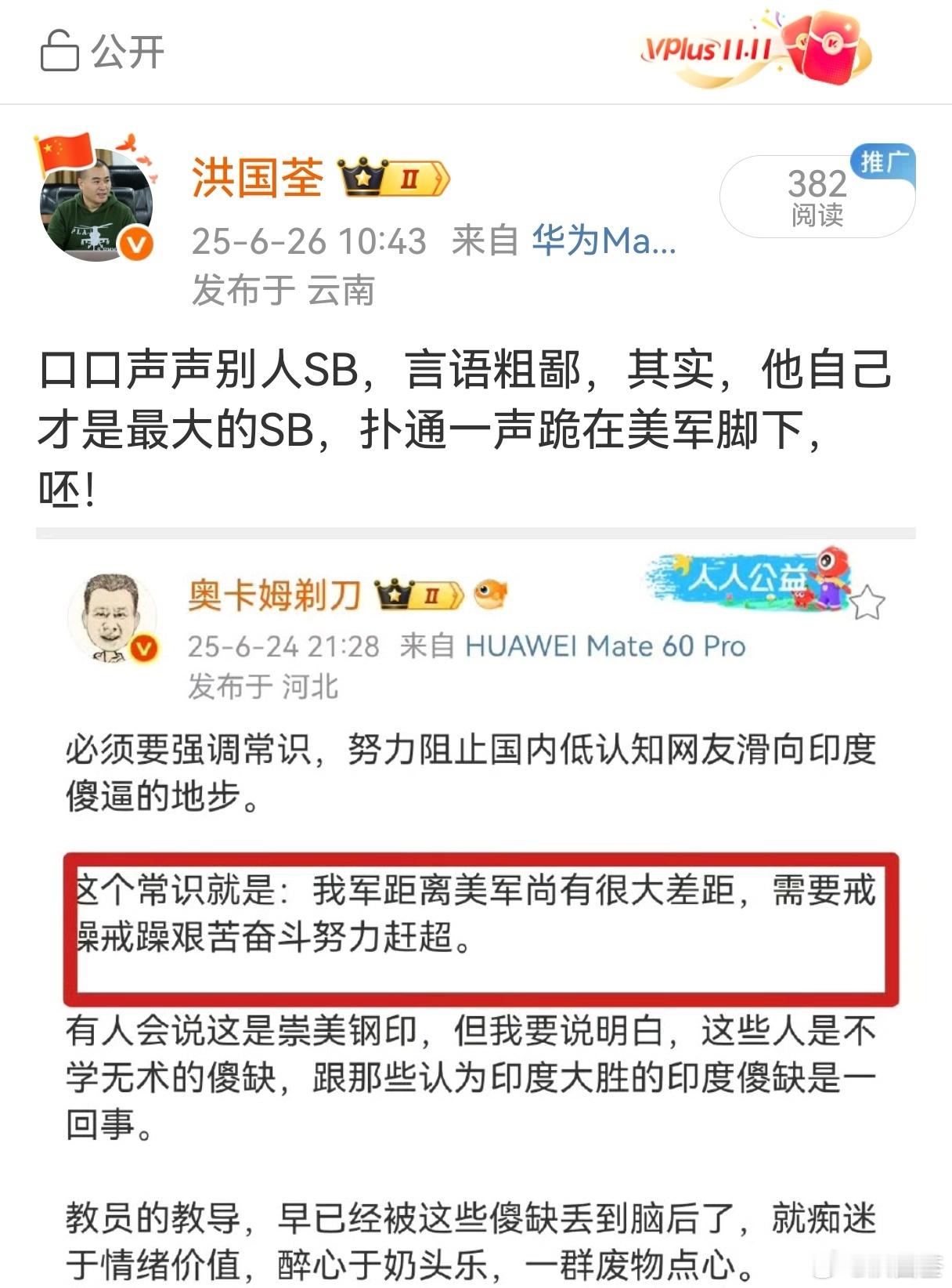 口口声声别人SB，言语粗鄙，其实，他自己才是，扑通一声跪在美军脚下，这样无耻的投