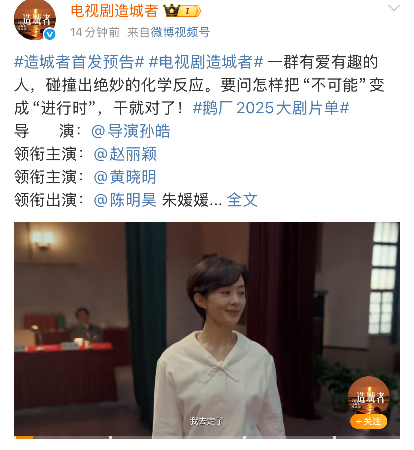 电视剧《造城者》首发预告，影帝大满贯得主黄晓明被回车了，真的没必要换行，男女主放