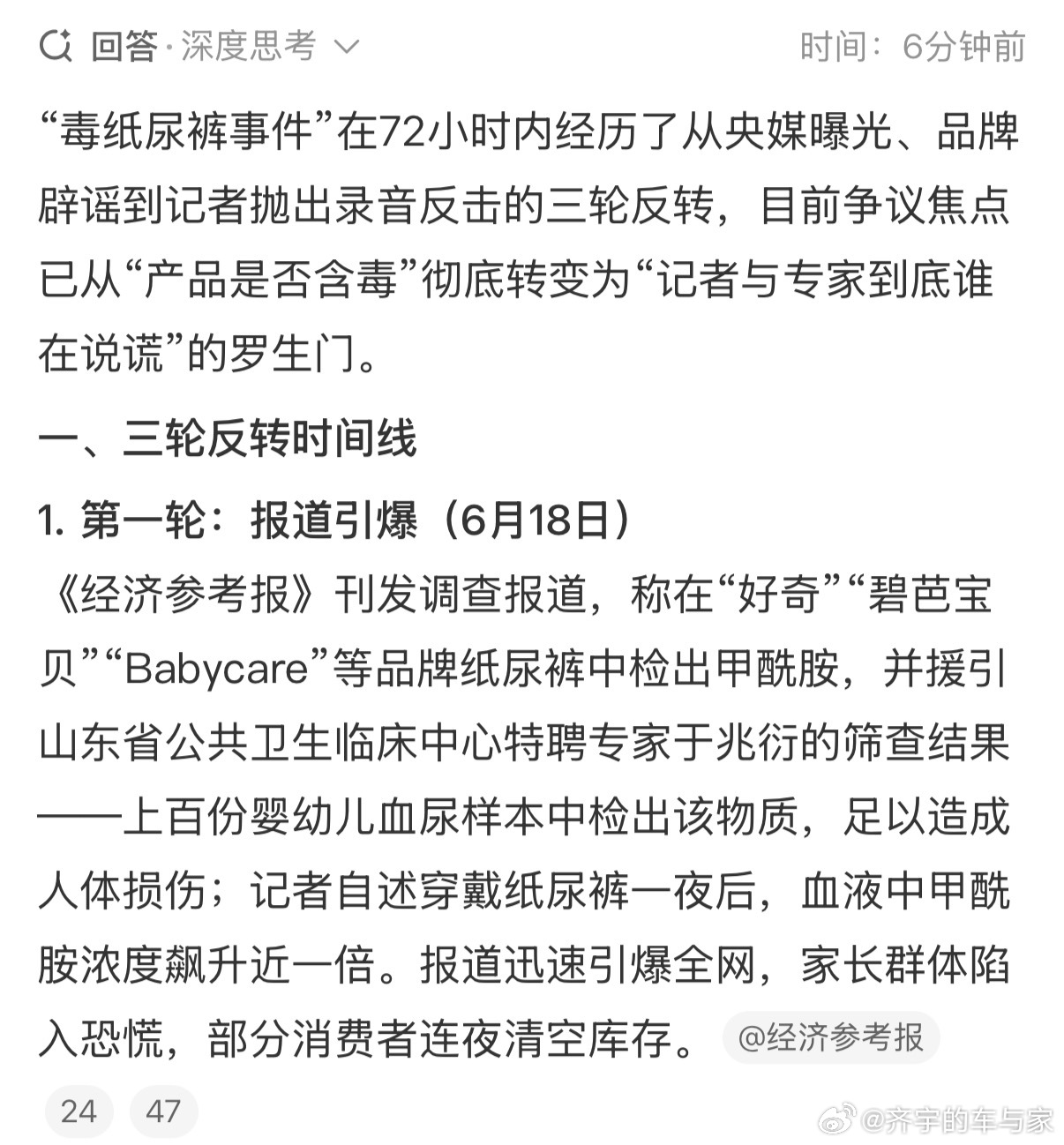 额…又反转，大家关注的焦点就是纸尿裤有没有甲酰胺，我还是信官方调查报告，感觉快来