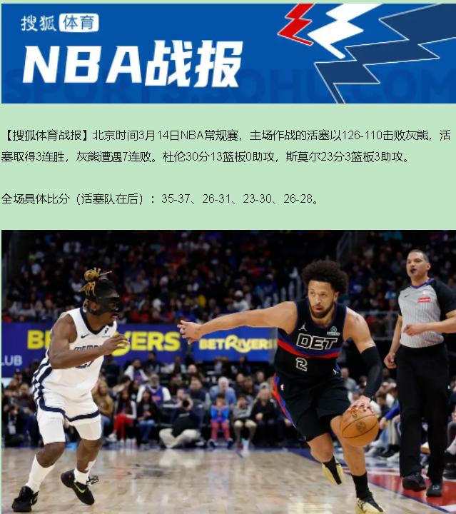 刚打开直播想骂"又一场注水胜利"，坎宁安就用15个助攻把你嘴缝上了。3月14日，