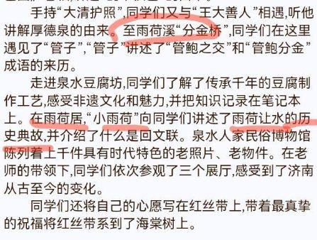 小学生成长礼上让小学生手持“大清护照”参观“雨荷居”，学习成语“雨荷让水”？