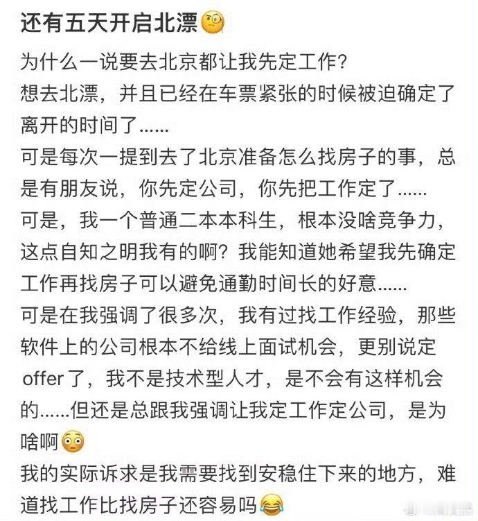 为什么一说要去北京都让我先定工作[哆啦A梦害怕] 