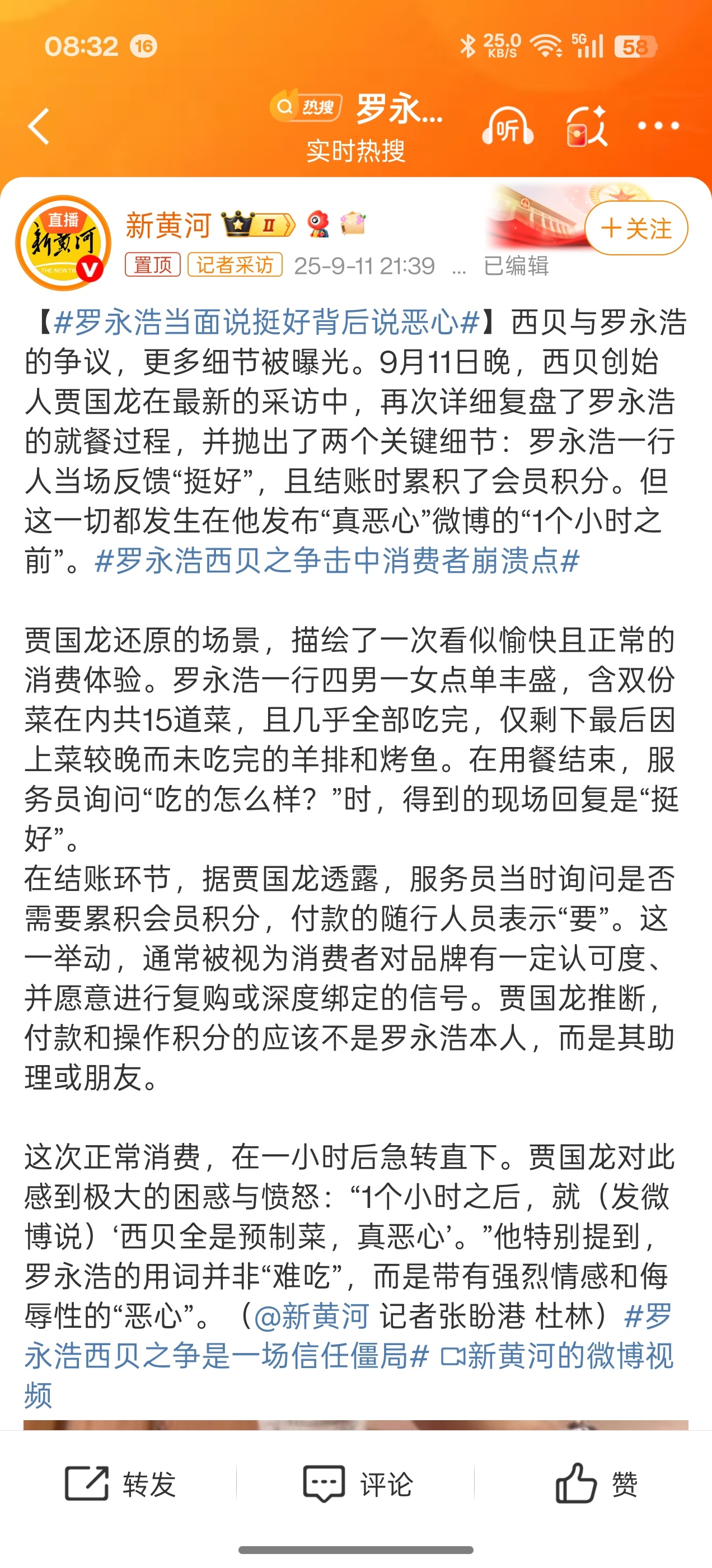 罗永浩当面说挺好背后说恶心额……这言论把我看懵了。西贝有没有预制菜这个先不说，我