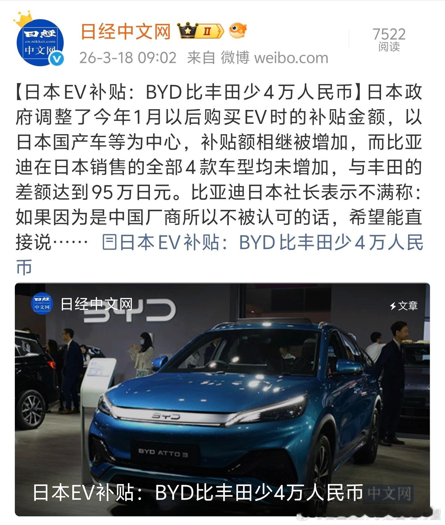 建议对中国在售日本新能源车也采取对应的措施日本人都不装了，就算日系在售新能源征全