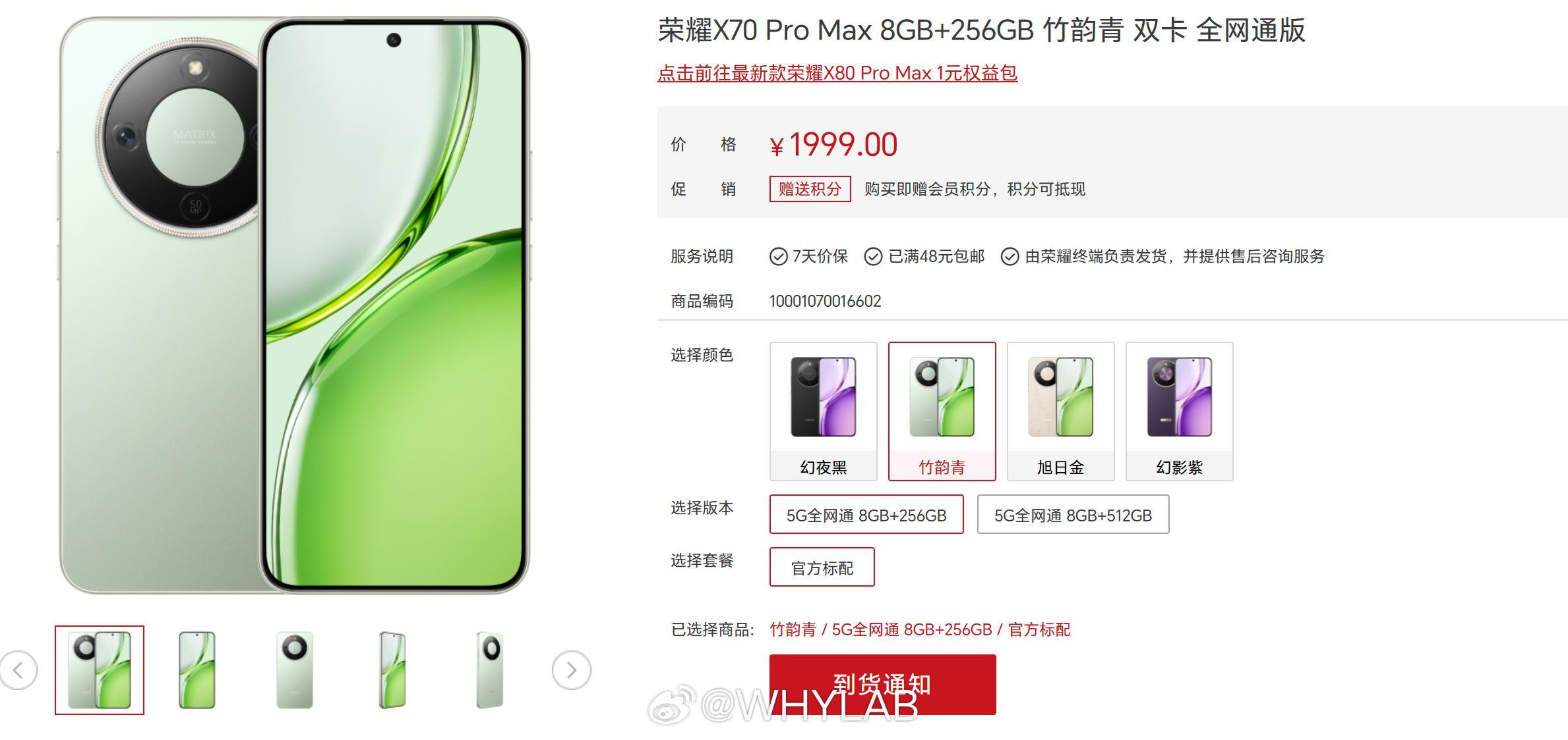 荣耀 X70 Pro Max 上架，应该是主打线下，8+256GB 售价 199