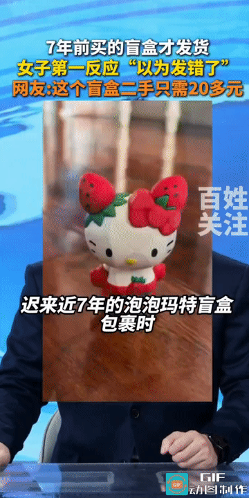 “跨越时空的消费！”福建厦门，女子收到一个快递，打开一看对里面的物品根本没有印象