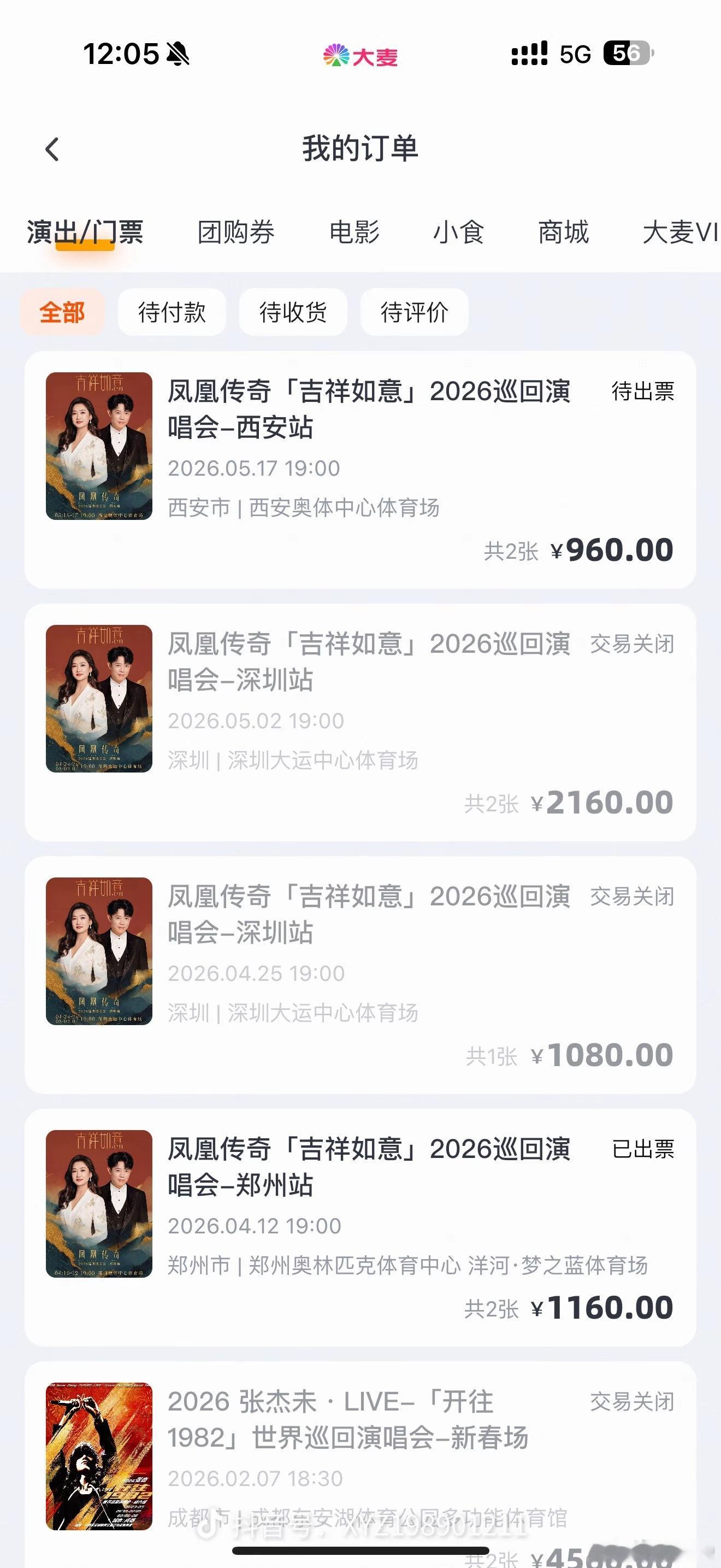 凤凰传奇的演唱会真难抢这些追着看的大佬们能不能少看一场[破涕为笑] 西安