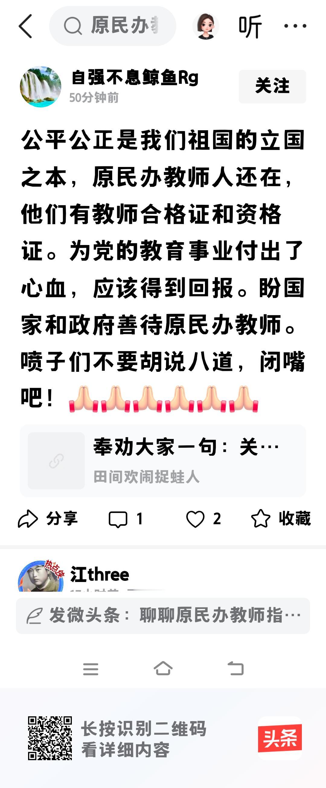 全社会都知道，民办老师不是真正的老师。二三十年前，国家开始整顿民办老师队伍了，通