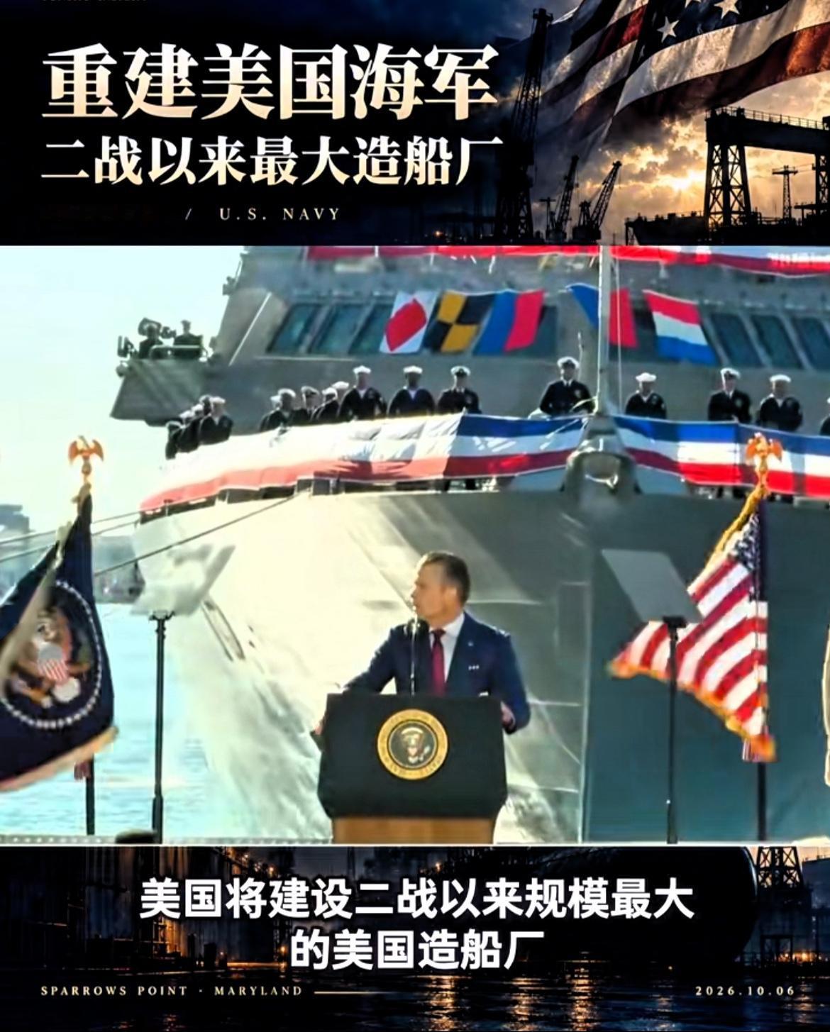 重建威慑！赫格塞斯宣布美国将建二战以来规模最大的造船厂！

10月6日，美国战争