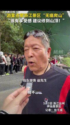 “浙江上大分了！”五一假期，山东赵先生一家人到浙江台州神仙居景区旅游，刚走到山脚