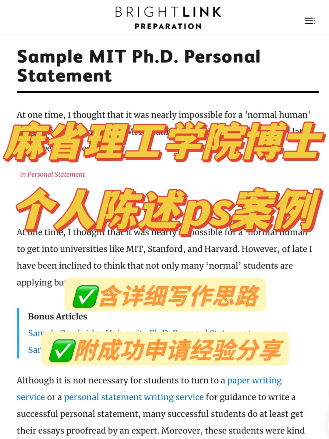 麻省理工学院博士个人陈述模板分享❗️