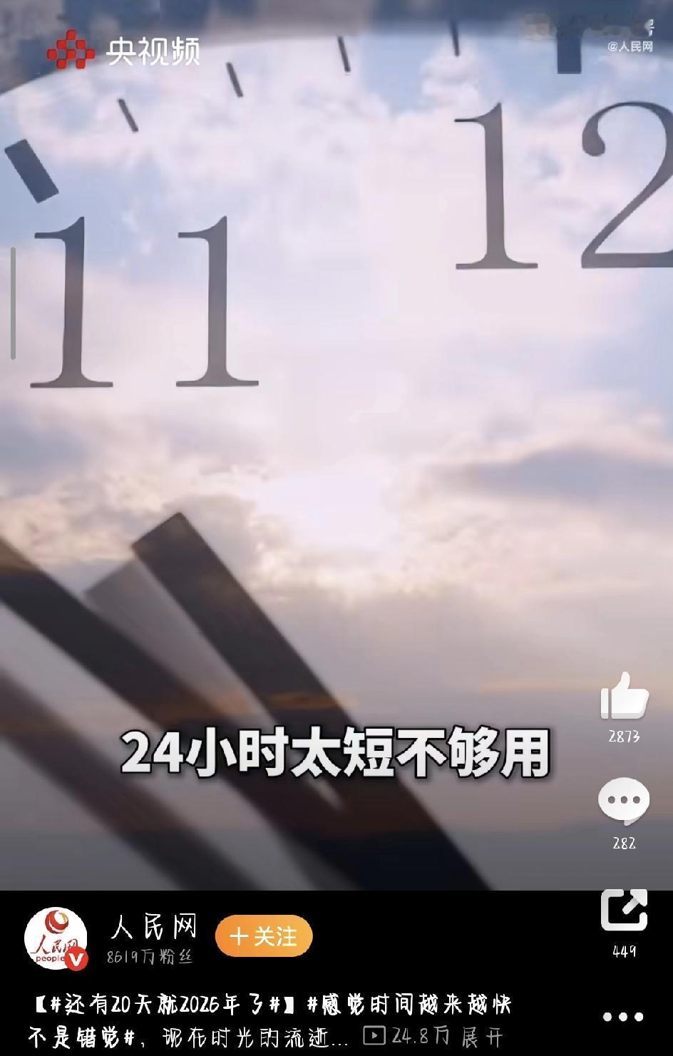 “这一年怎么又要过完了？”“明明刚起床，转眼就到晚上”，是不是最近总被这种时光飞