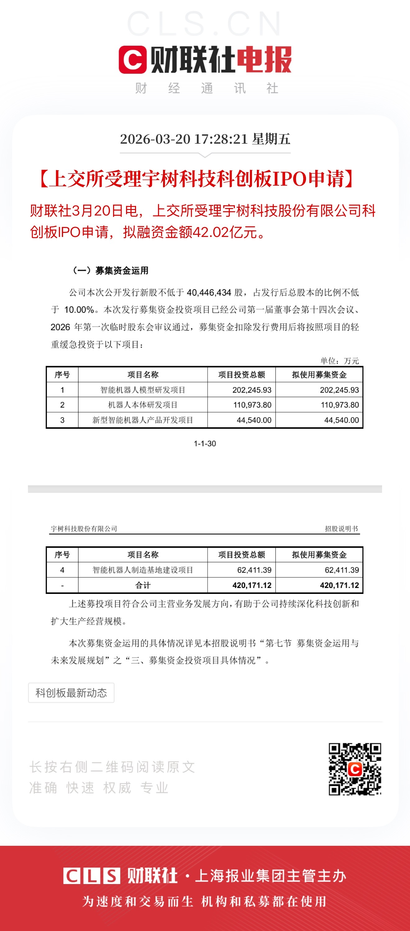 宇树机器人的招股书你们猜猜如果上市了，市值能有多少？ 
