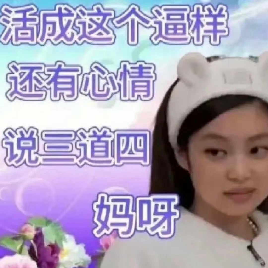还不如不编辑  编辑了之后好丢人 。。。 ​​​