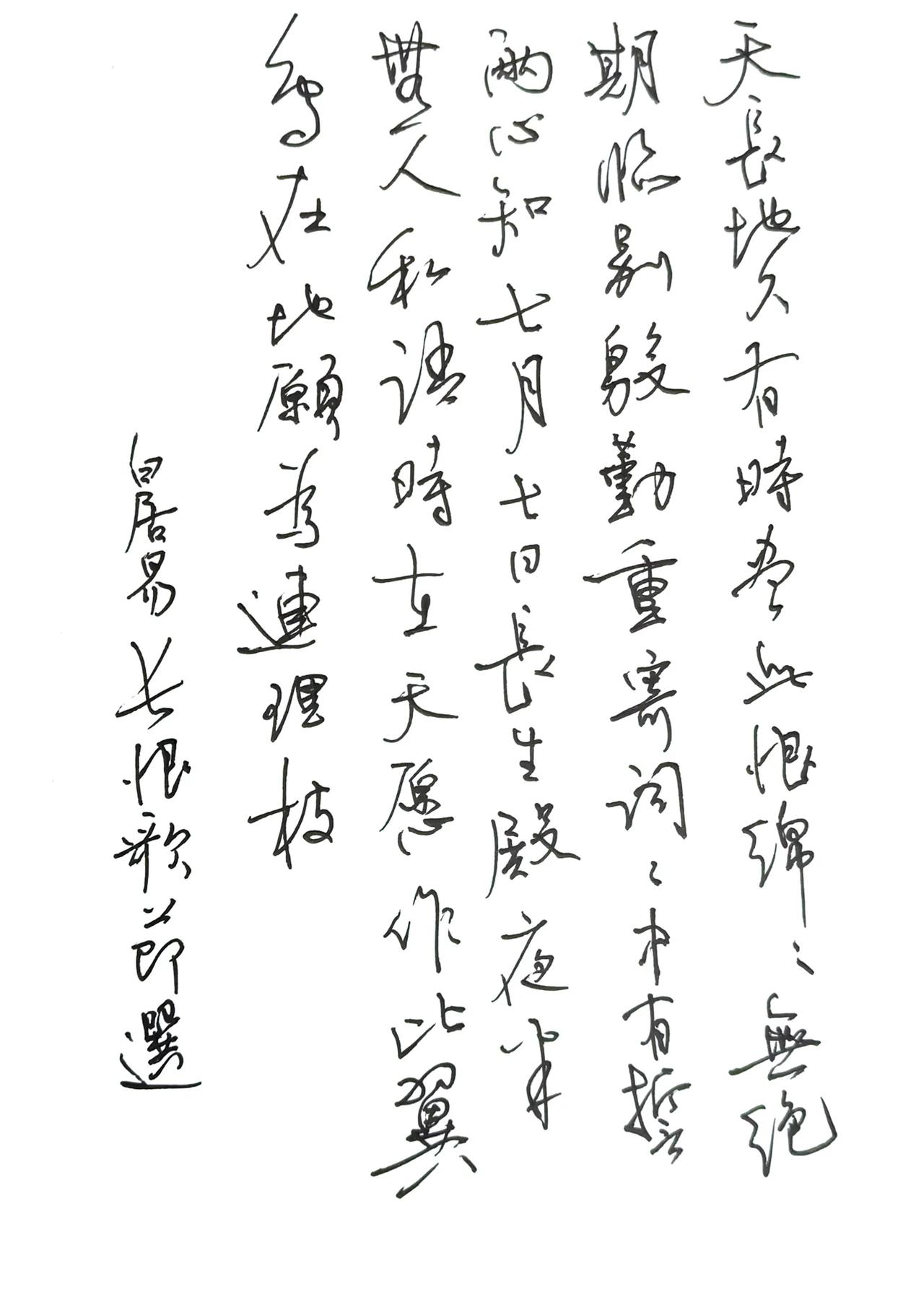 白居易 长恨歌节选
完整原文
天长地久有时尽，此恨绵绵无绝期。
临别殷勤重寄词，