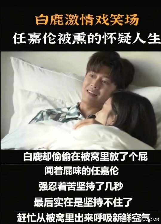 白鹿片场放屁熏晕任嘉伦，网友直呼这是真的吗 