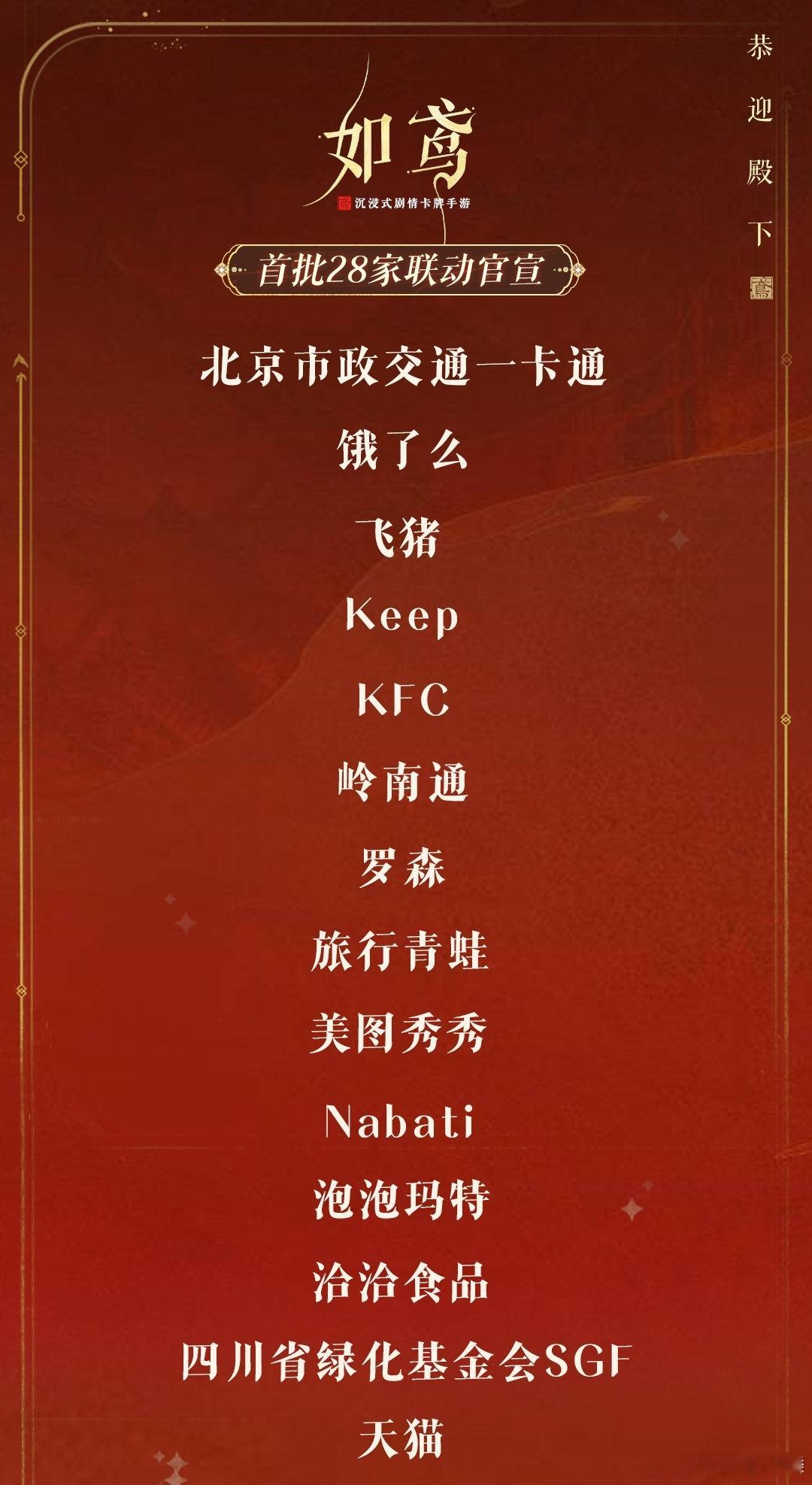 #如鸢28家联动齐发##如鸢#哇塞！鸢子这一手 28 家联动，简直惊掉下巴。这么