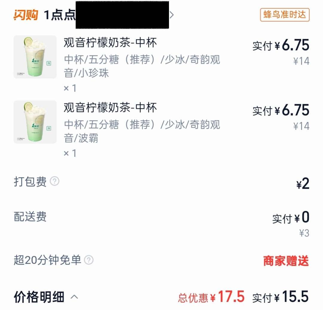 我真的被这个观音柠檬奶茶难喝哭了为了凑到起送门槛还一口气点了两杯 ​​​