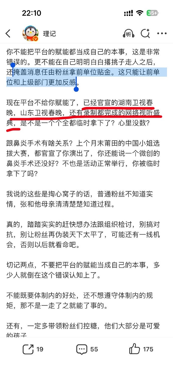 理记又发了长文谈张艺兴...