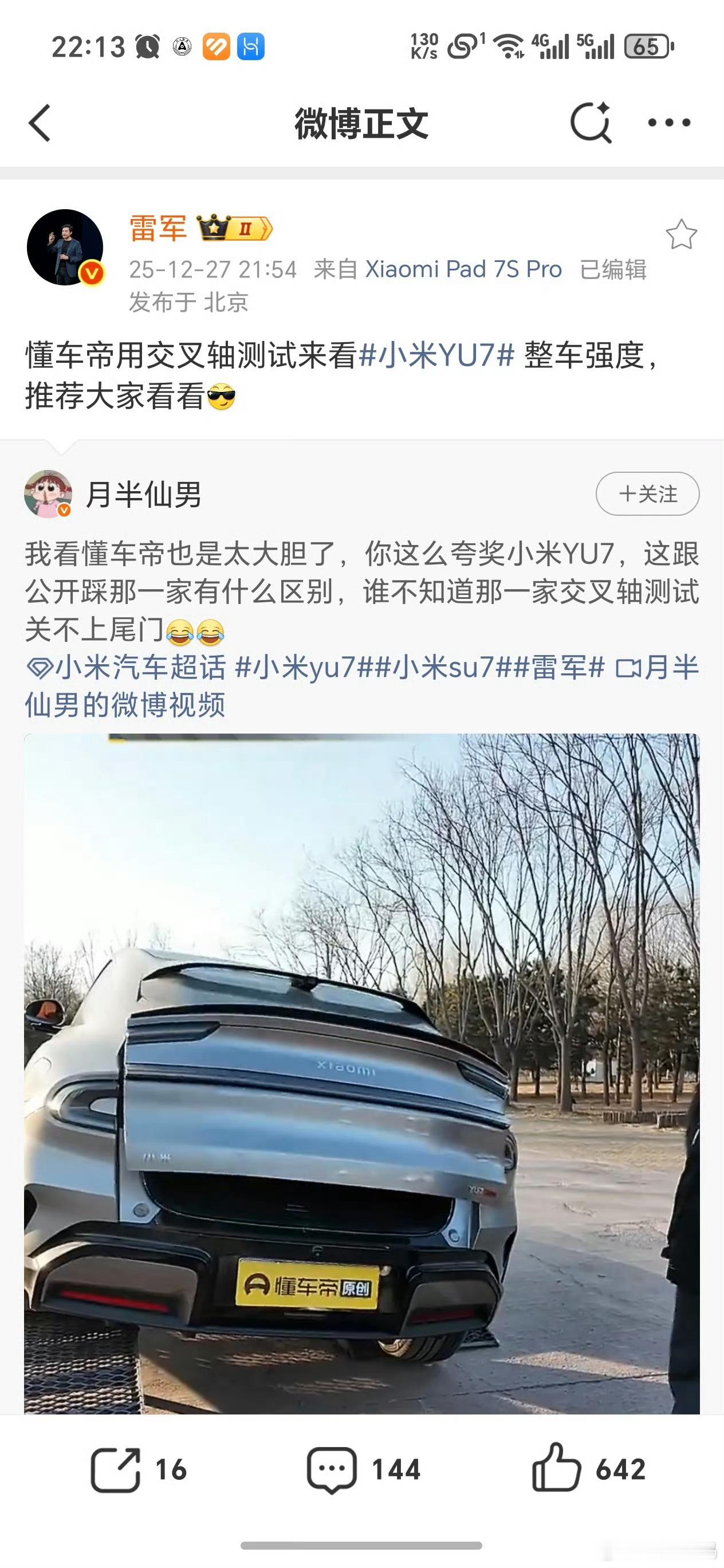 雷军转发了月半仙男的微博，当时我就震惊了，大家怎么看？ 