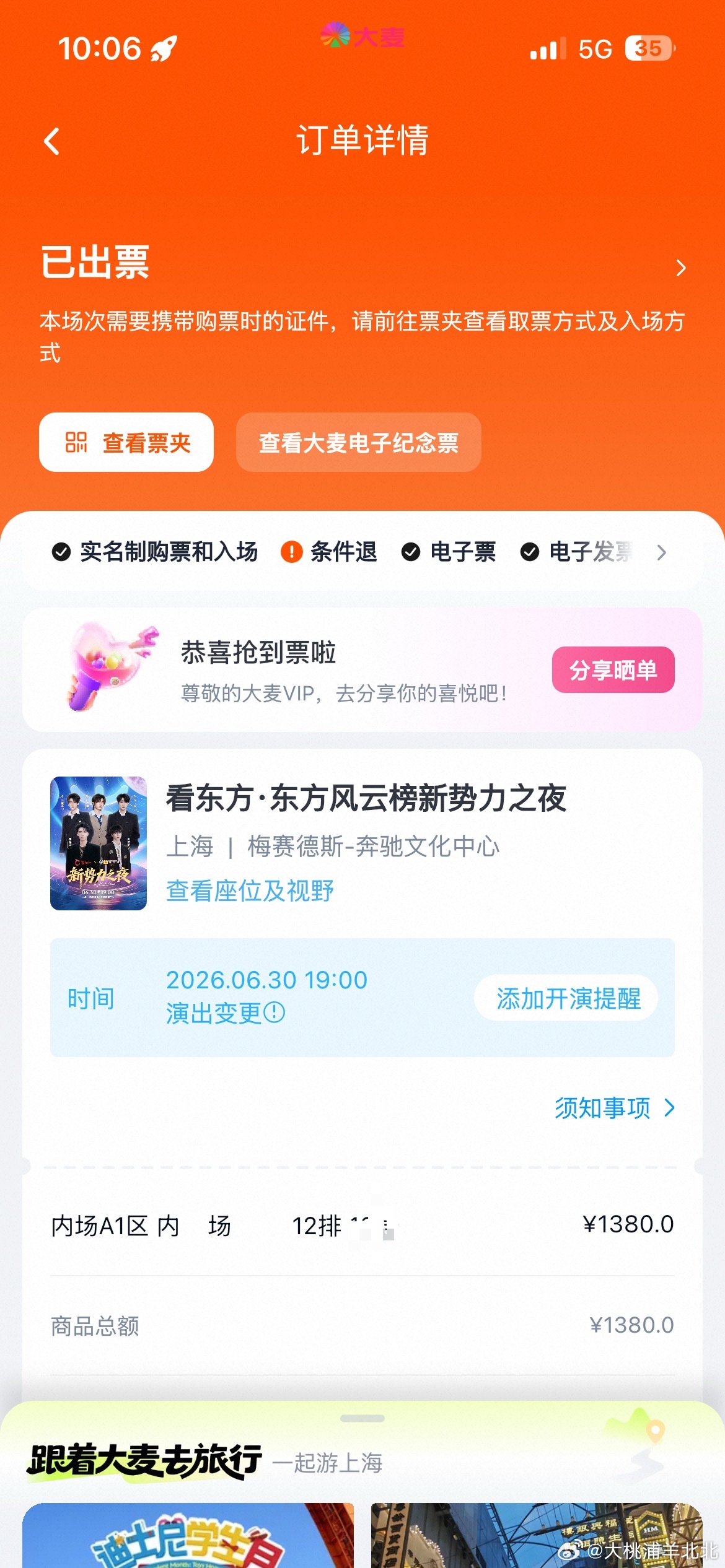 12排咋样 