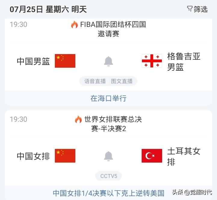 明日世联半决赛中国女排战土耳其女排 友谊赛中国男篮战格鲁吉亚男篮等焦点赛事关注